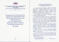 Поздравительный адрес от Института автоматики и процессов управления ДВО РАН