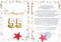 Поздравительный адрес от Ботанического сада-института ДВО РАН